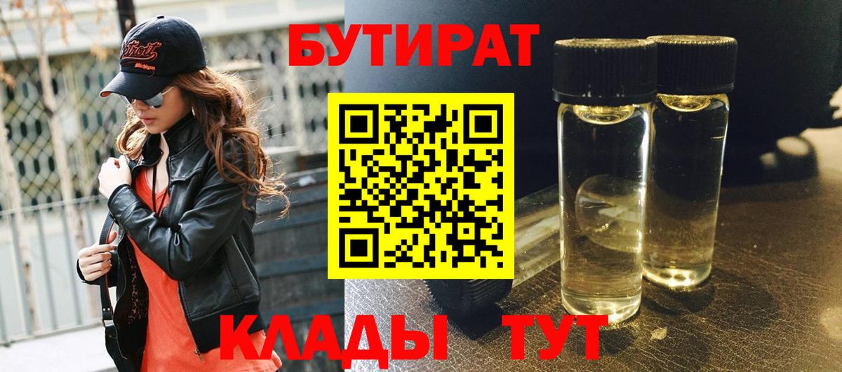 БУТИРАТ  Вход с VPN  Татарск  Бутират 1.4BDO 
