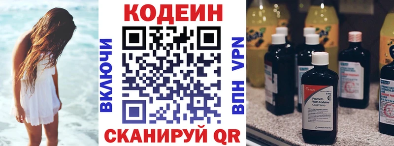 Codein напиток Lean (лин)  Татарск 