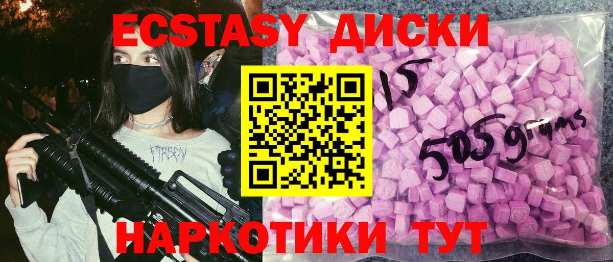 Татарск  цена   Ecstasy круглые  Вход с VPN  ЭКСТАЗИ 280мг 