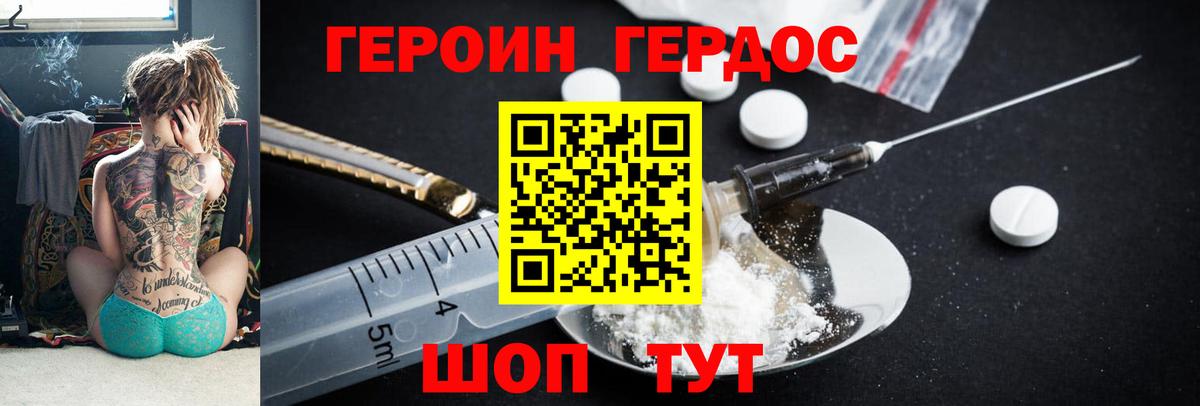 Героин  Вход с VPN  Татарск  ГЕРОИН Heroin 