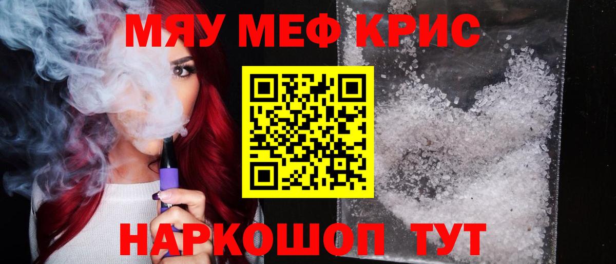 Меф мука Татарск