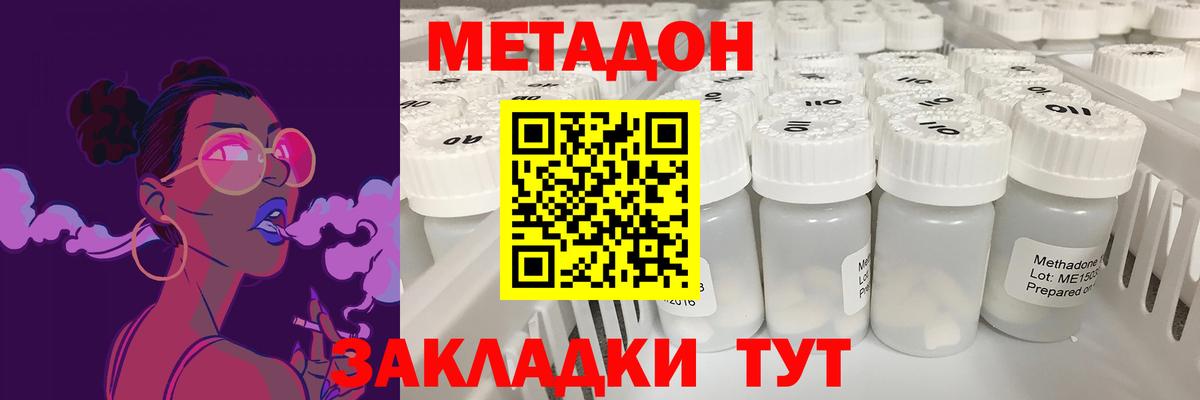 Метадон methadone Татарск
